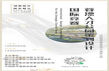 喜讯！市建筑院入围蓉漂人才公园策划设计国际竞赛