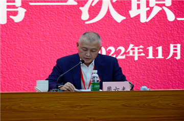 成都市建筑设计研究院有限公司第一届第一次职工代表大会成功召开