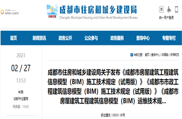 四项标准发布！市建筑院助力加快推进BIM技术规范应用