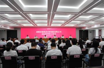 凝心聚力谋发展 砥砺前行开新篇——市建筑院召开2024半年工作会