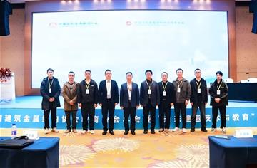 成都设计咨询集团协办，第二届中国建筑金属结构协会教育分会年会暨“未来建造技术与教育”发展论坛圆满召开