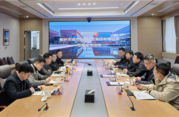 榆林市城市投资经营集团有限公司到访市建筑院交流洽谈