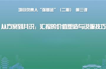 人才筑基 | 项目负责人“强基班”（二期）第三课专题讲座顺利开展