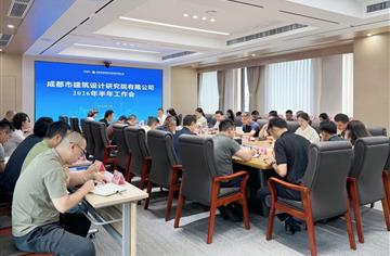 市建筑院召开2026年半年工作会