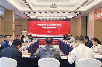 市建筑院所属广益公司受邀出席中设协施工图审查分会西南五省（区、市）交流会