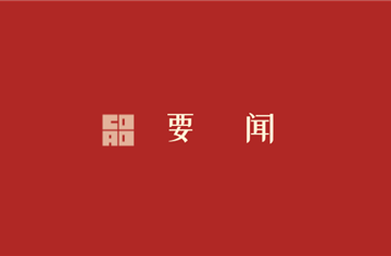 市建筑院与成都金石友志科技有限公司签署战略合作协议